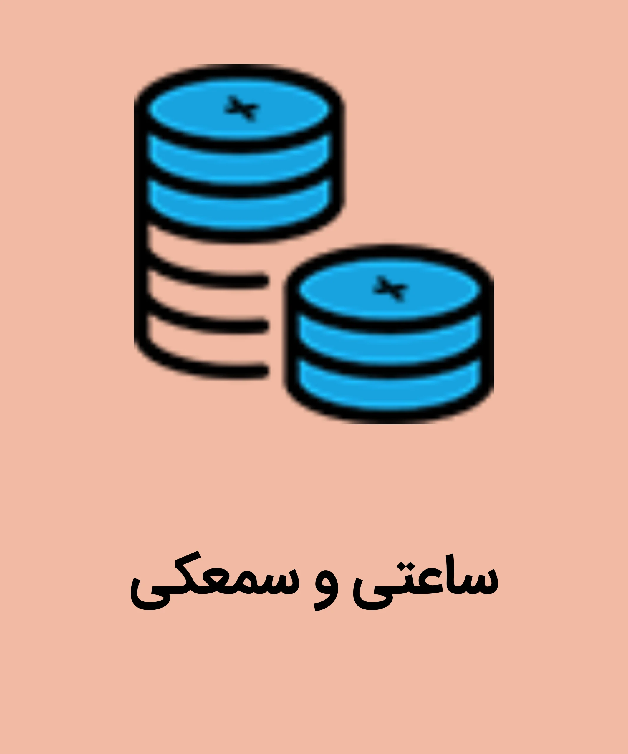 ساعتی و سمعکی scaled