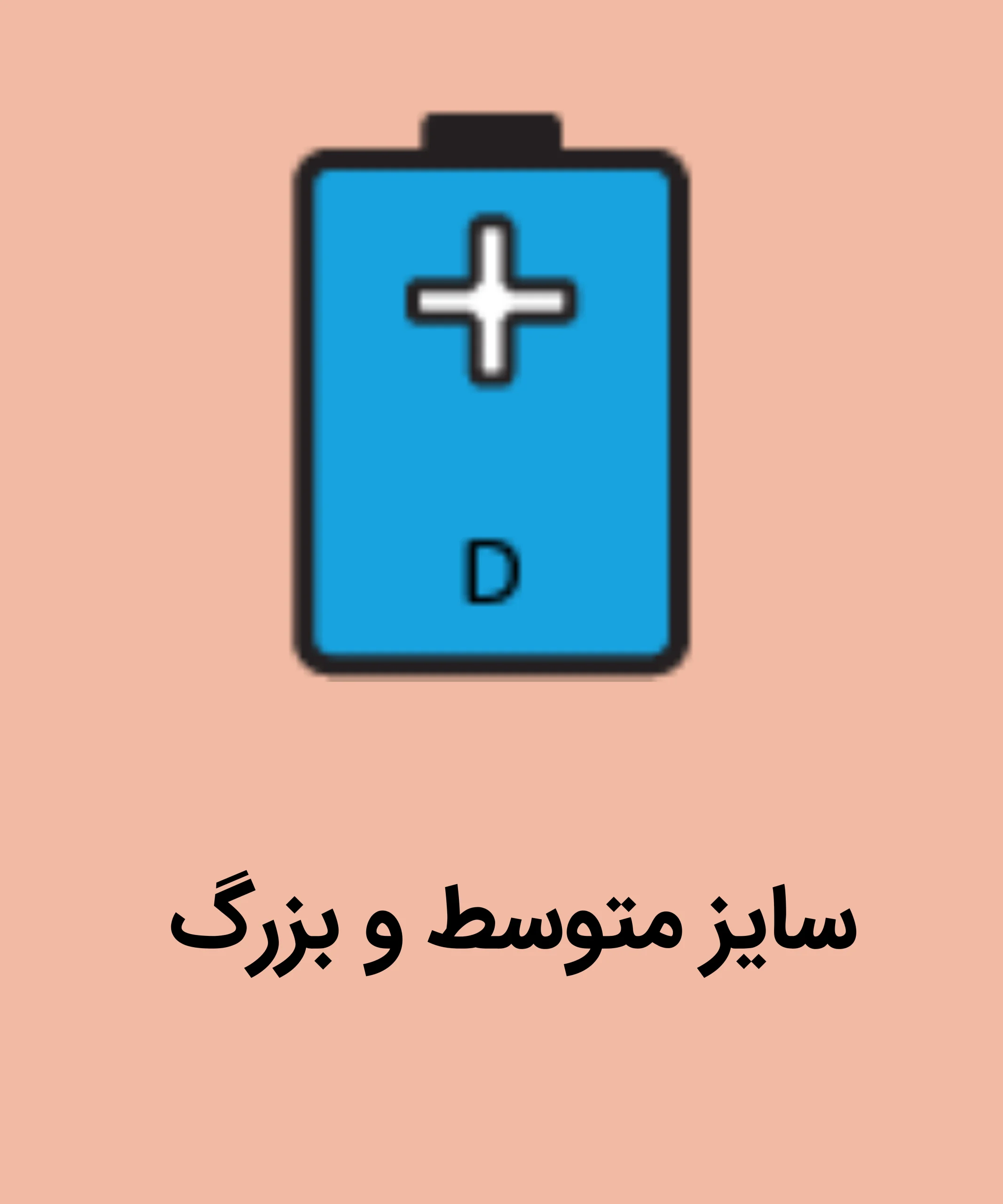 سایز متوسط و بزرگ scaled
