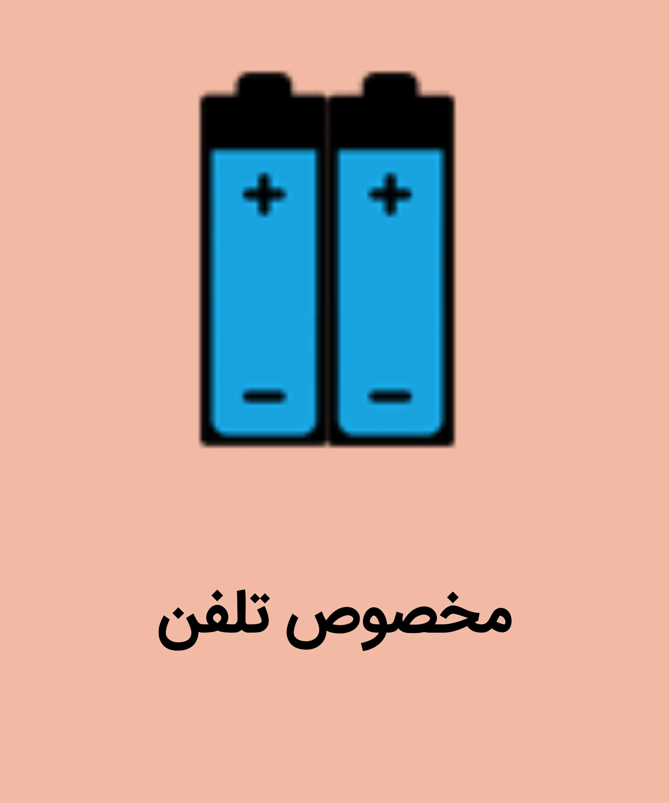 مخصوص تلفن scaled